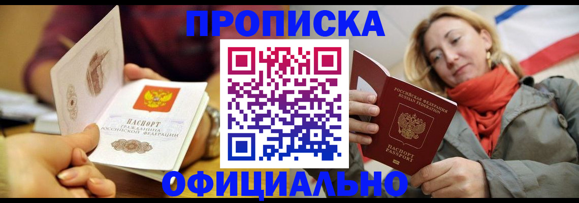прописка гарантия в Саратовской области