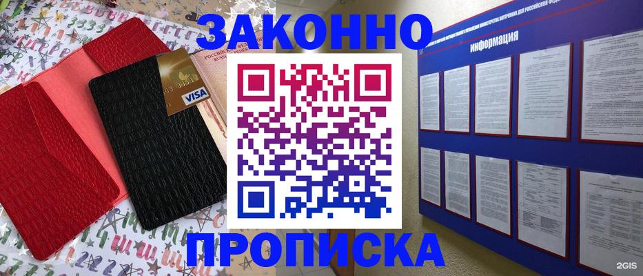прописка законно в Саратовской области