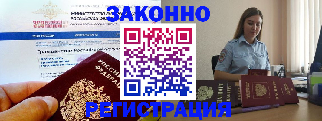 временная регистрация законно в Саратовской области